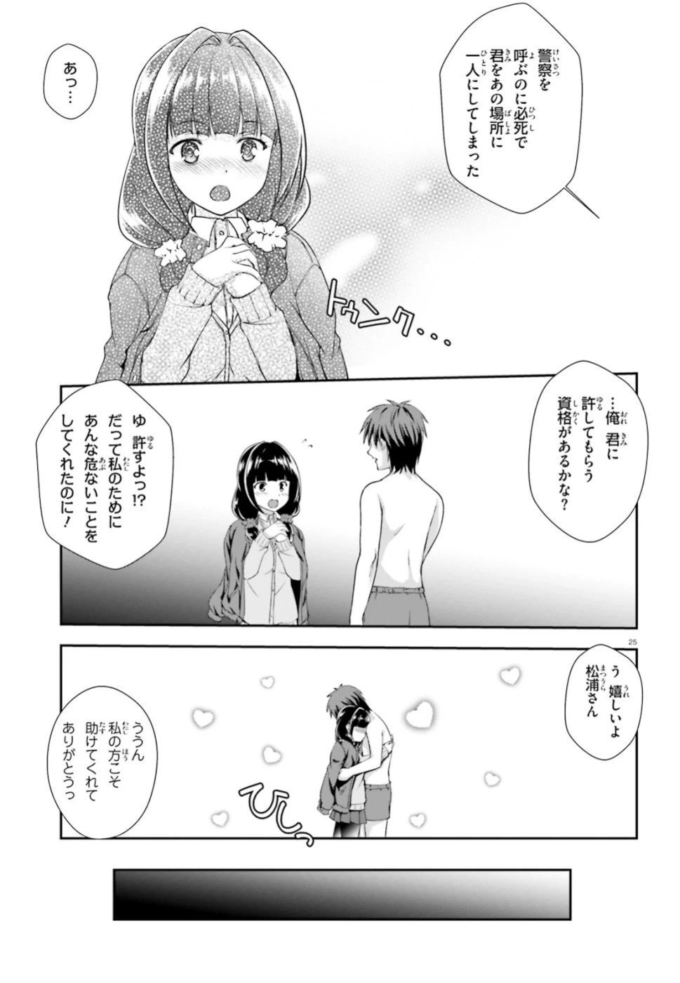 ページ 25 — 第5話