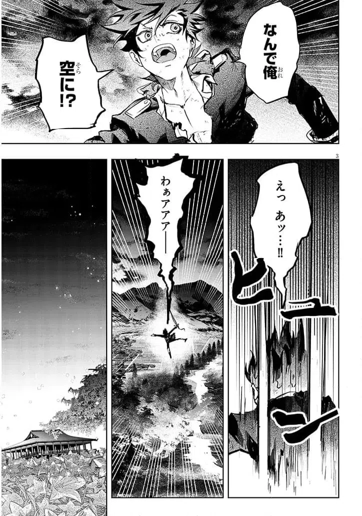 ページ 3 — 第10話