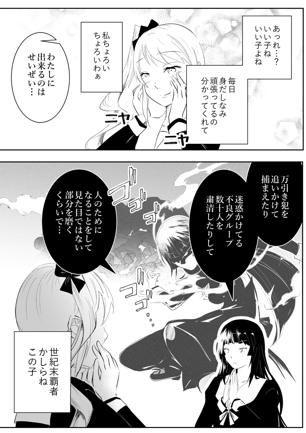 ページ 5 — 第1話