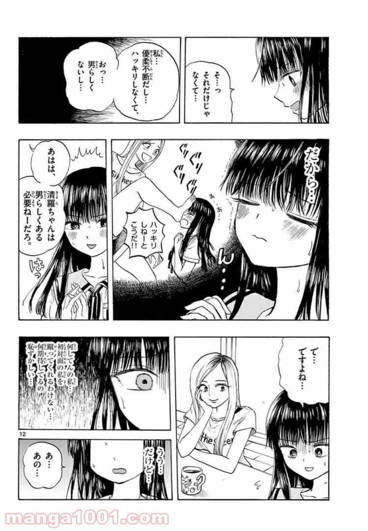 ページ 12 — 第3.1話