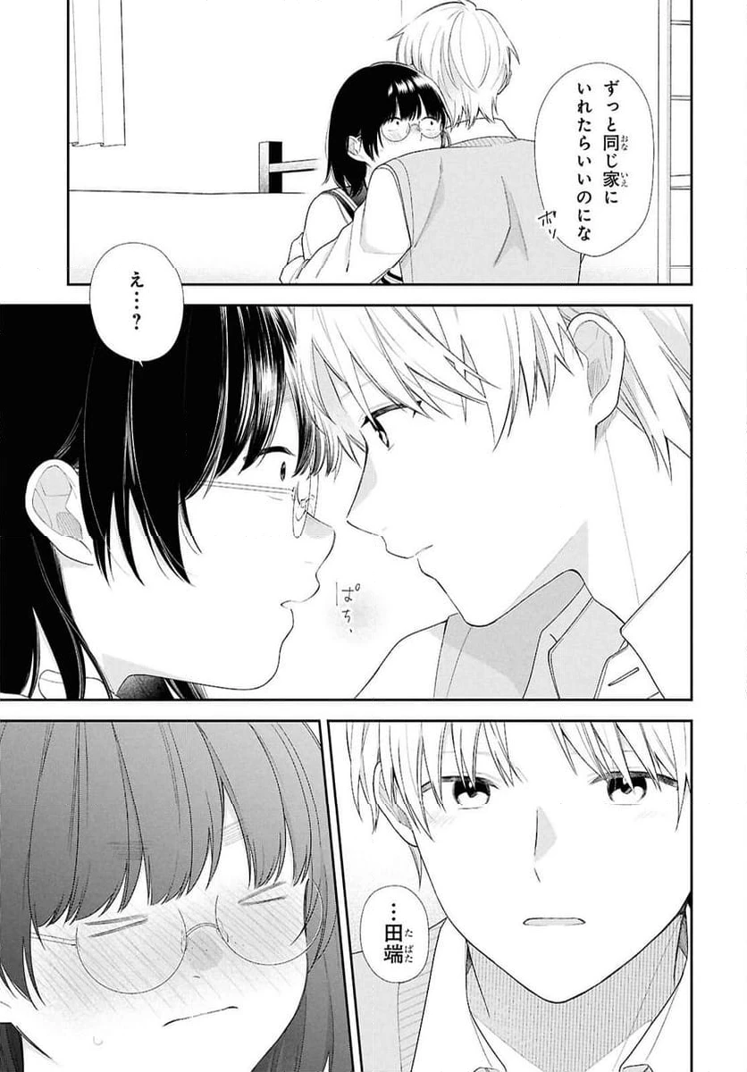 ページ 23 — 第2話