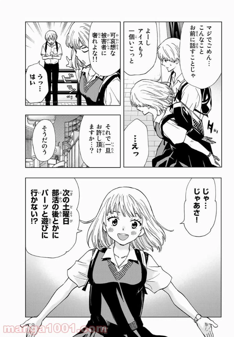 ページ 17 — 第18話