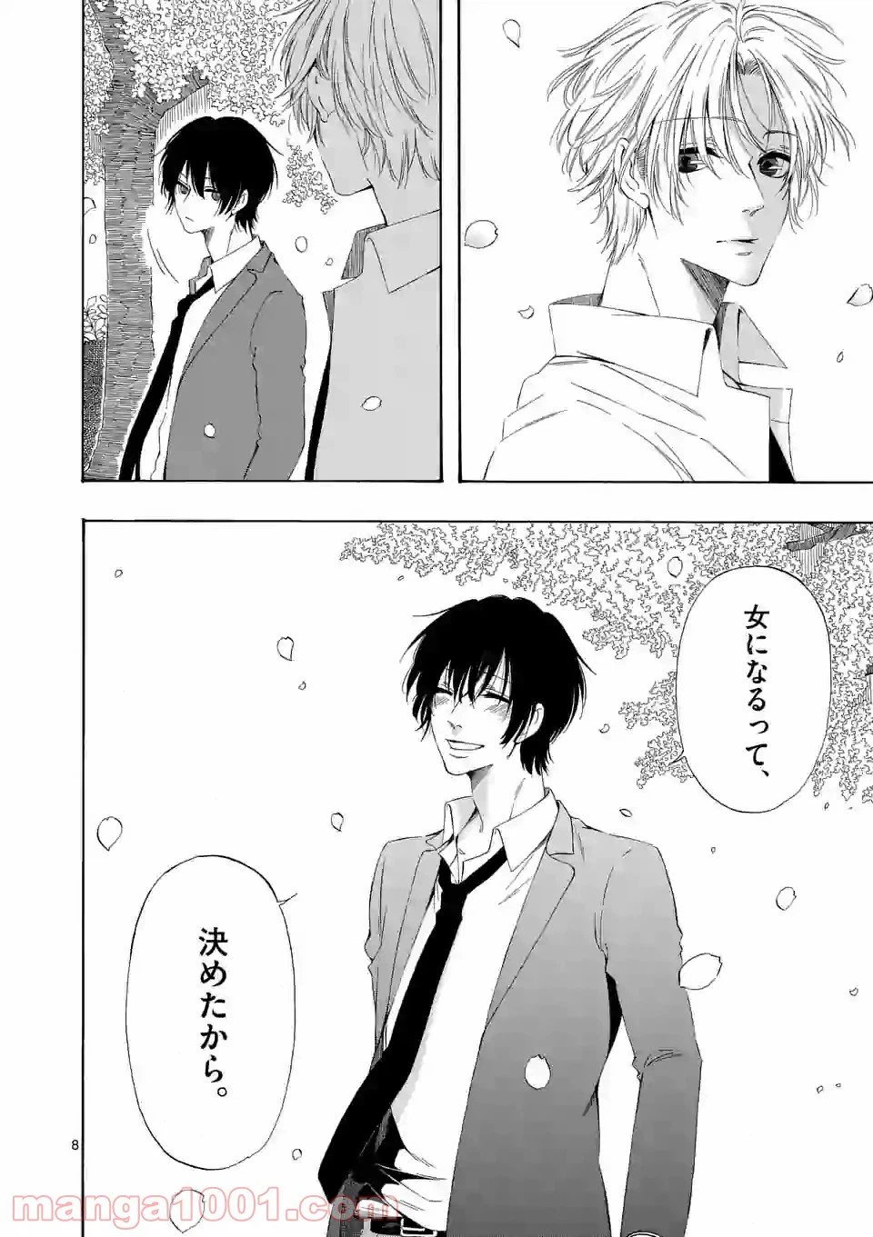 ページ 8 — 第7話