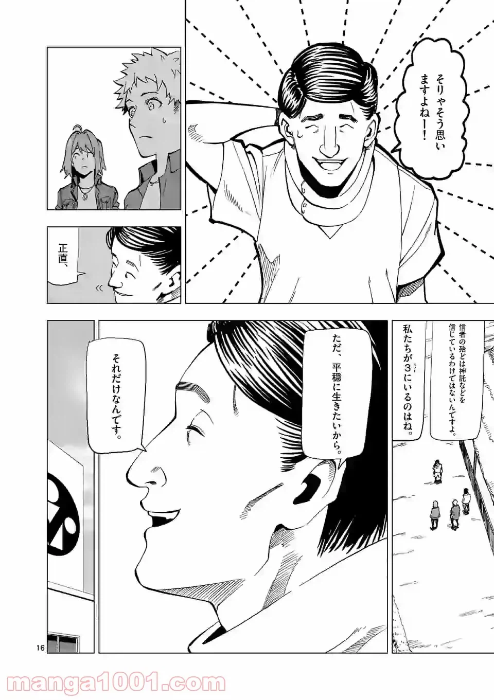 ページ 16 — 第10話