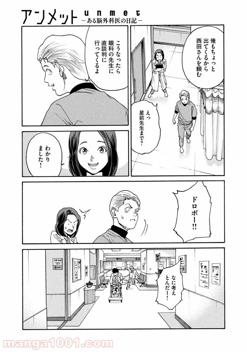 ページ 17 — 第11話