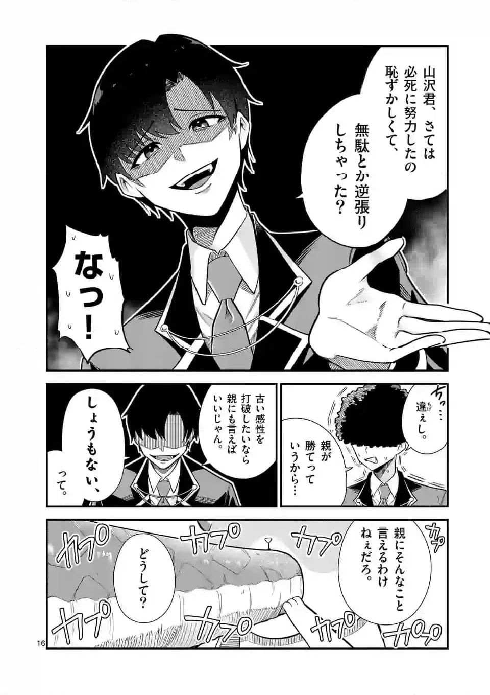 ページ 16 — 第13話