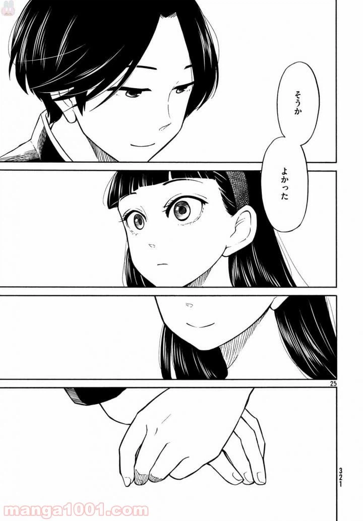 ページ 26 — 第17話