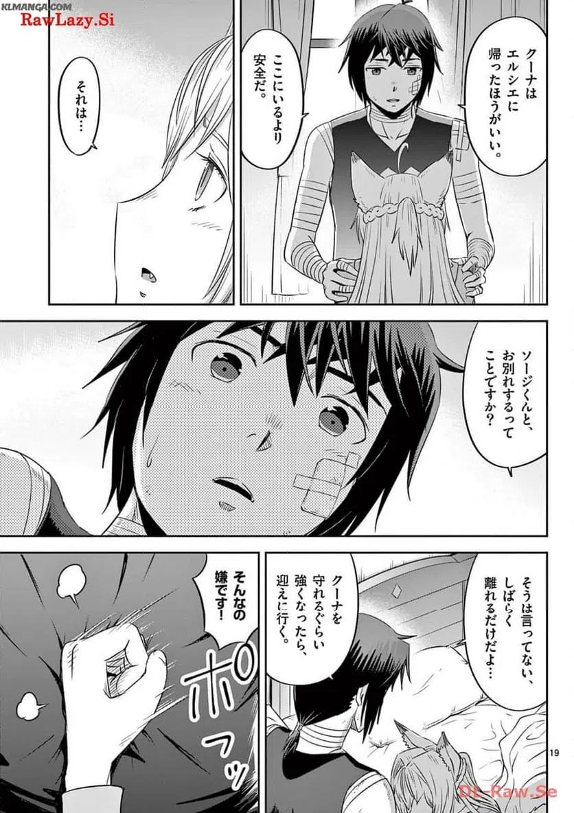 ページ 19 — 第42話