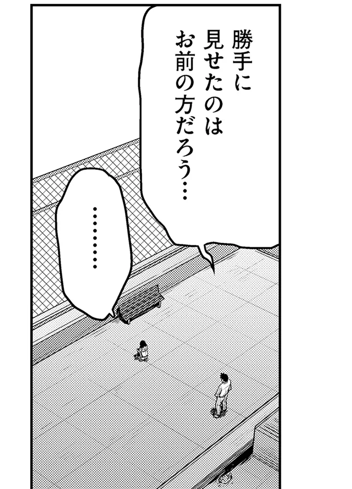 ページ 16 — 第1話