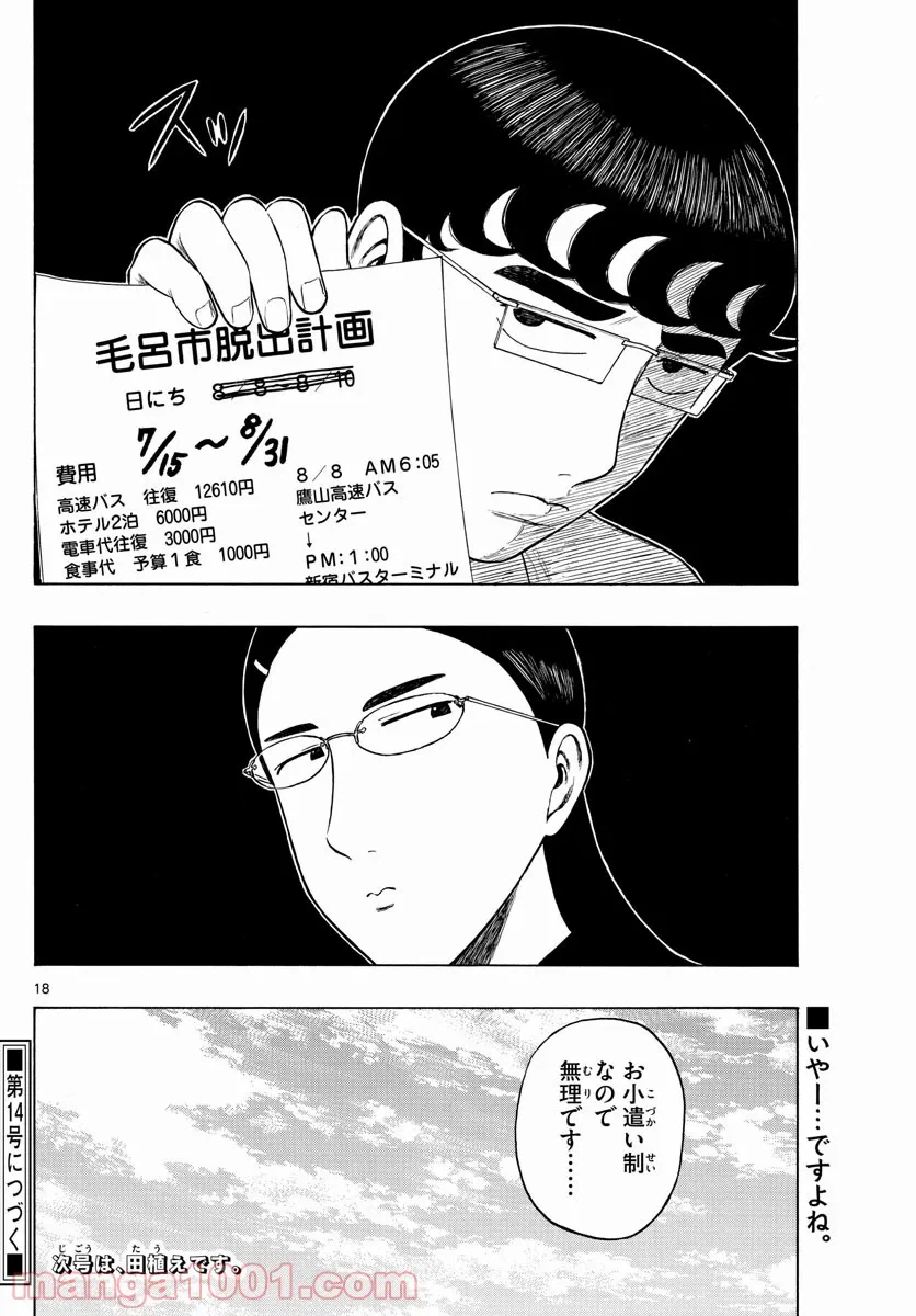 ページ 18 — 第10話
