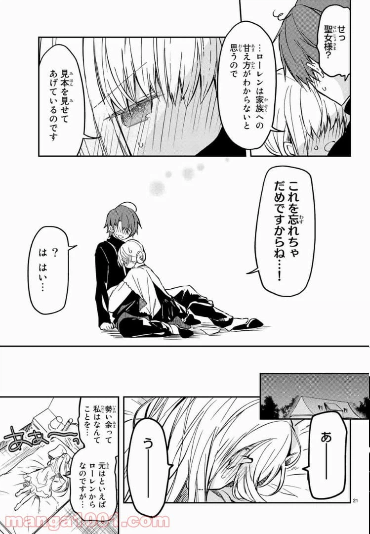 ページ 8 — 第25.2話