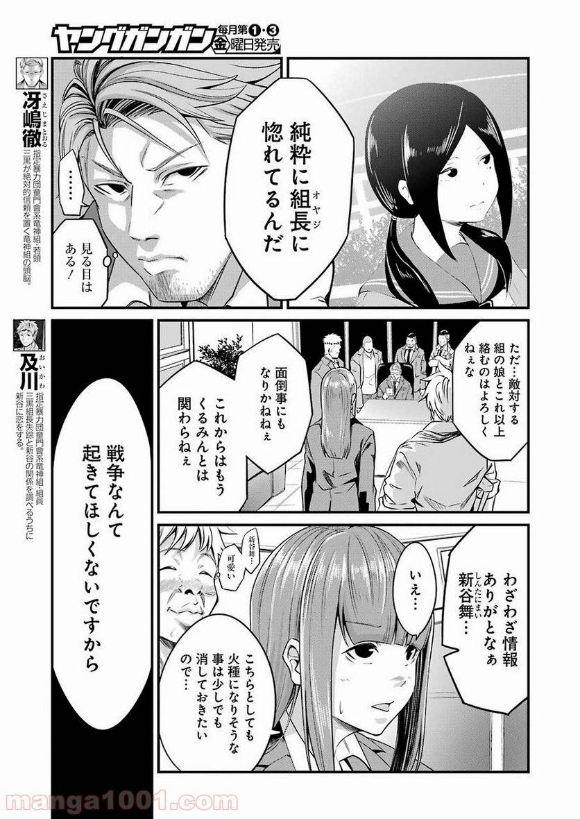 ページ 5 — 第16話