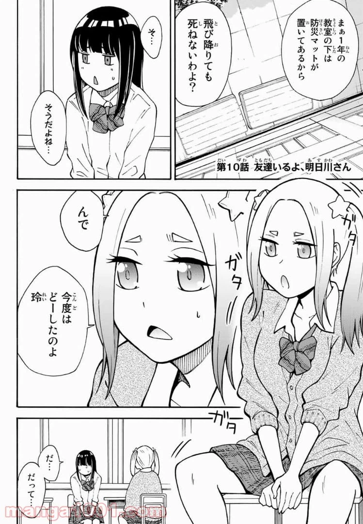 ページ 4 — 第10話
