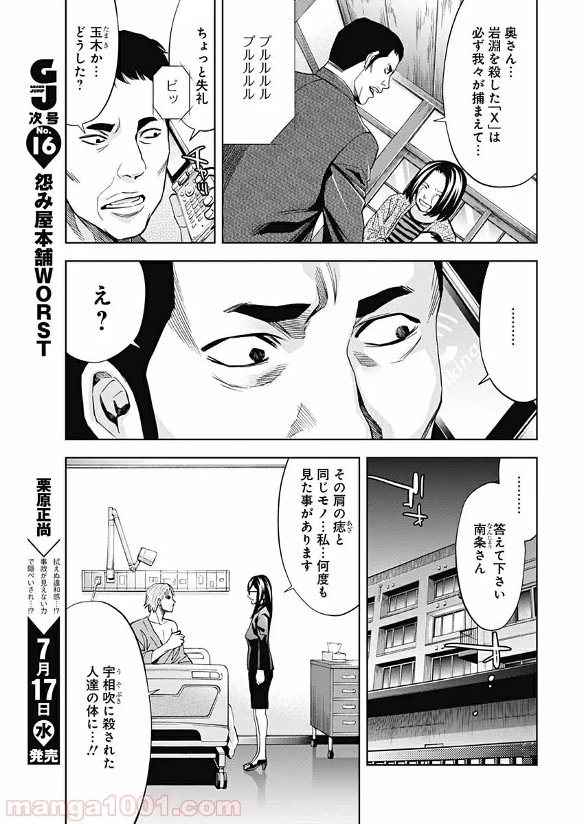 ページ 3 — 第68話
