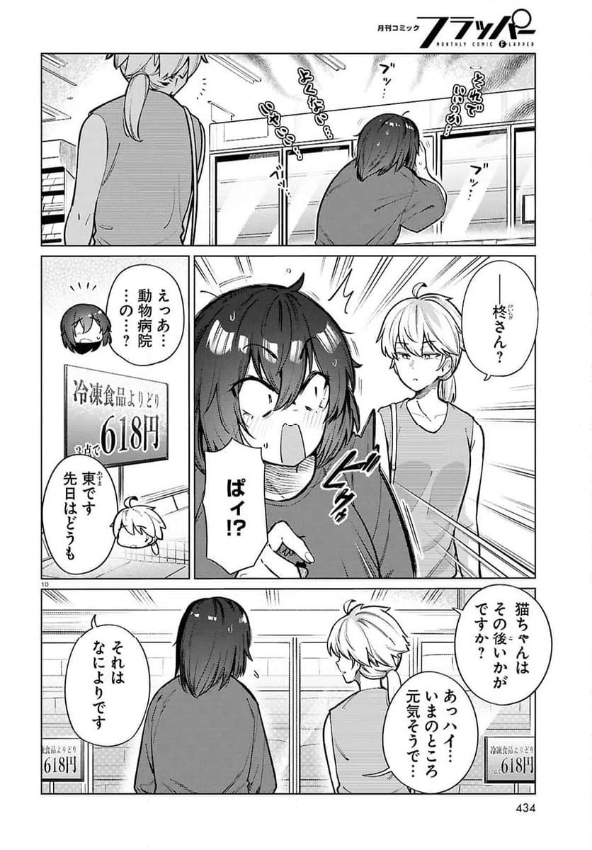 ページ 10 — 第24話
