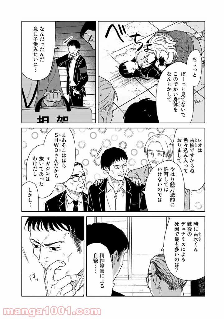 ページ 20 — 第7話