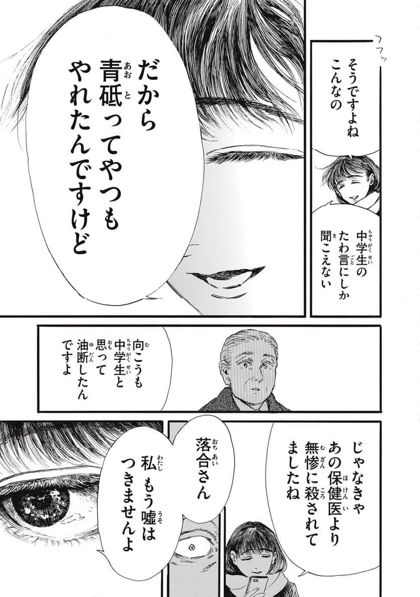 ページ 12 — 第49話