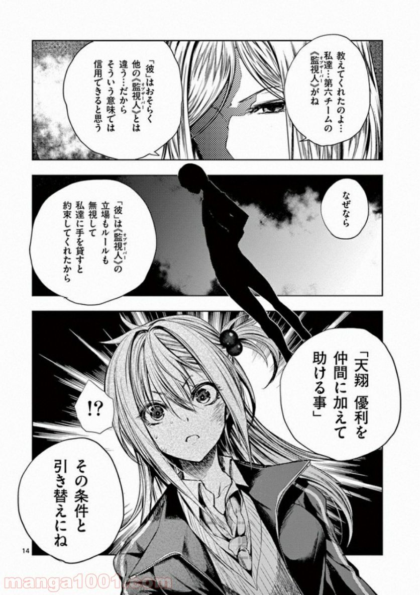 ページ 14 — 第92話