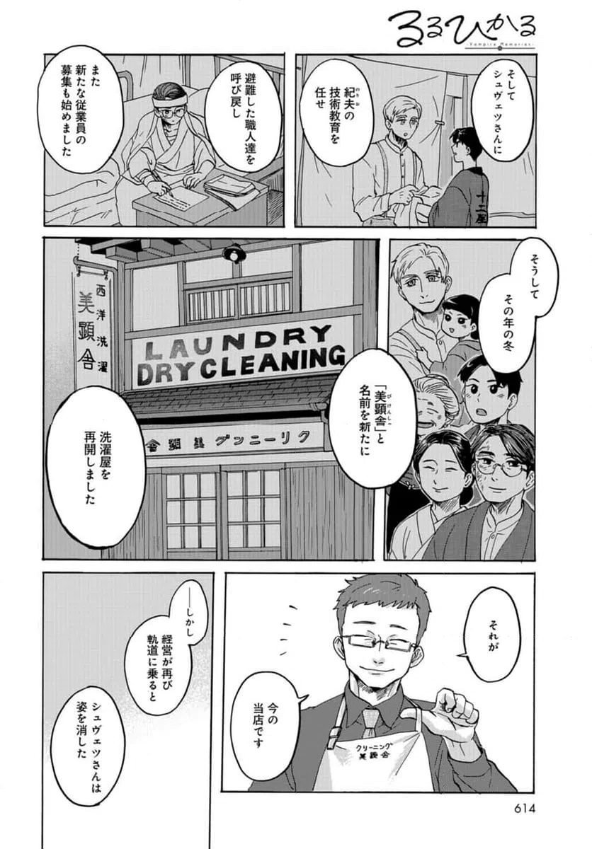 ページ 30 — 第14話