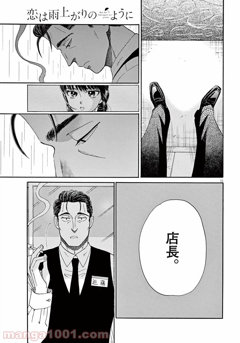 ページ 11 — 第39話