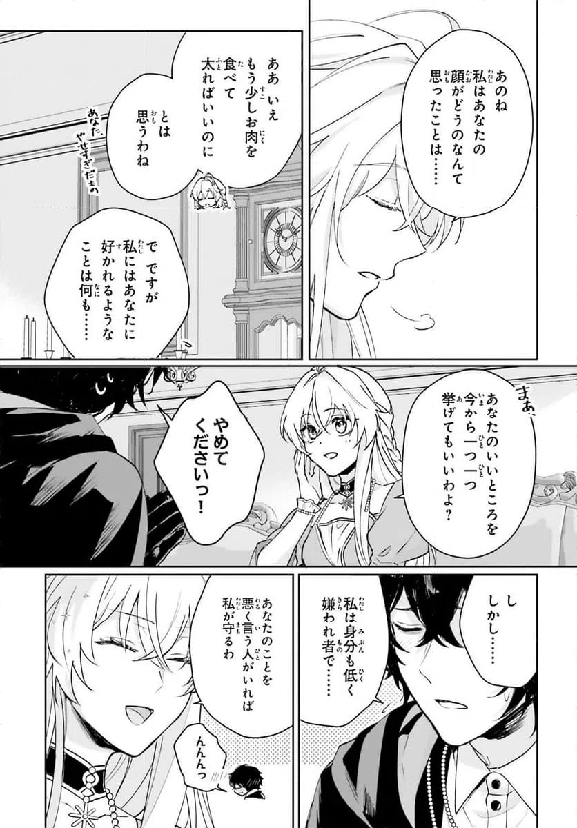 ページ 7 — 第7話
