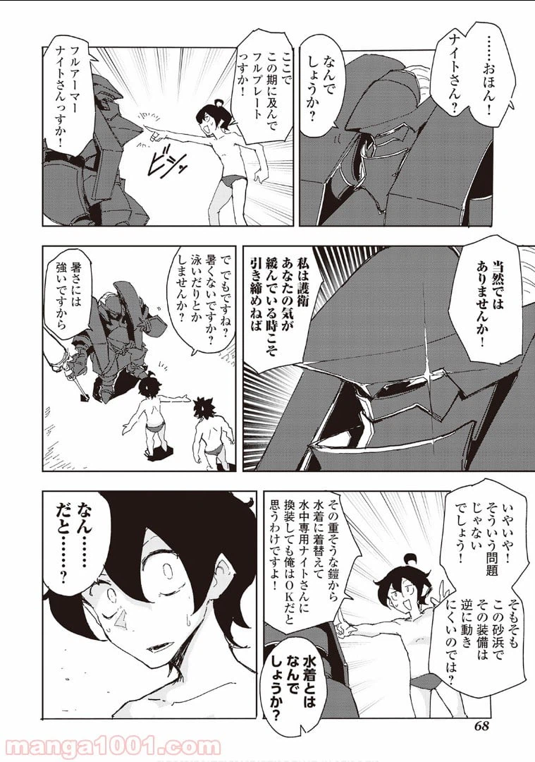 ページ 14 — 第31話