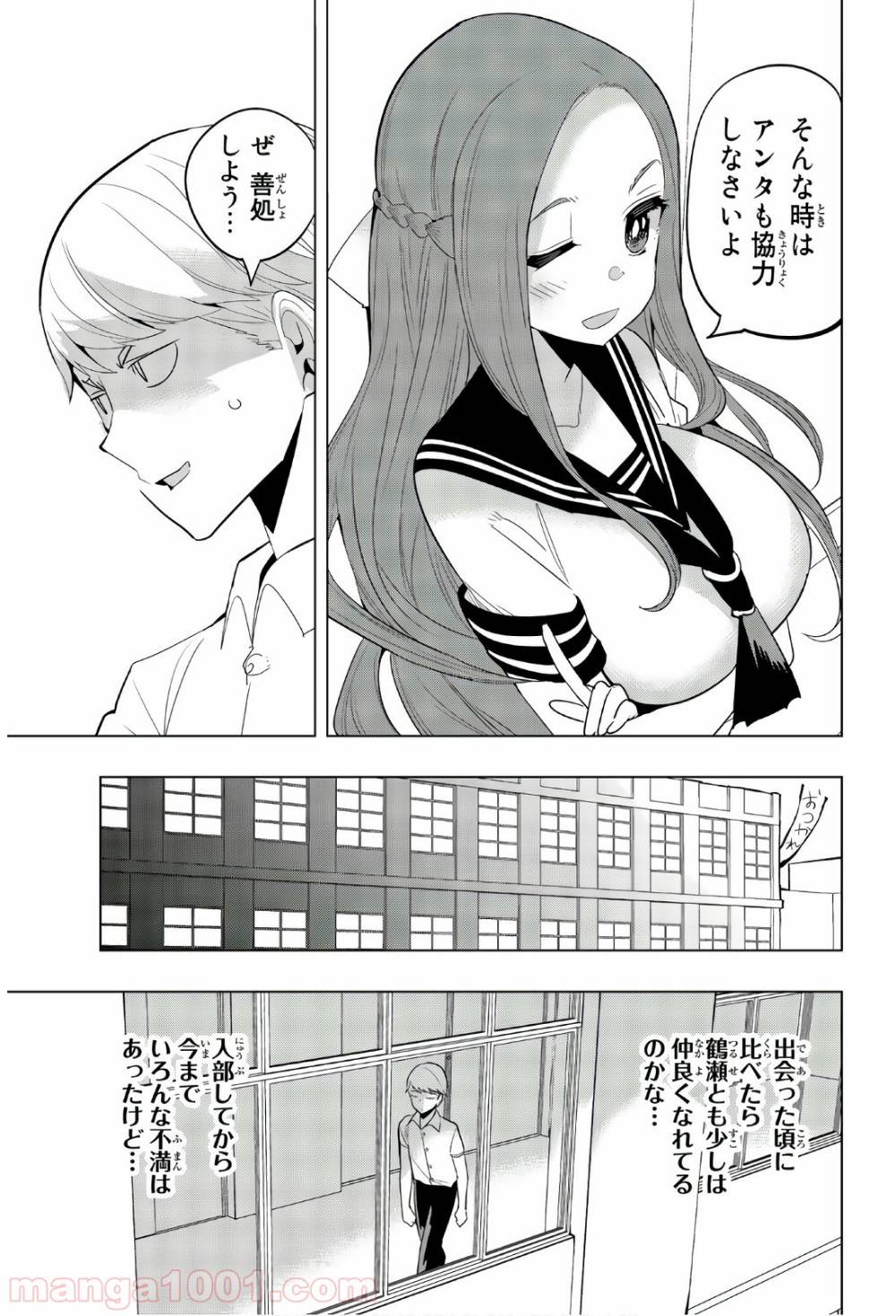 ページ 9 — 第58話