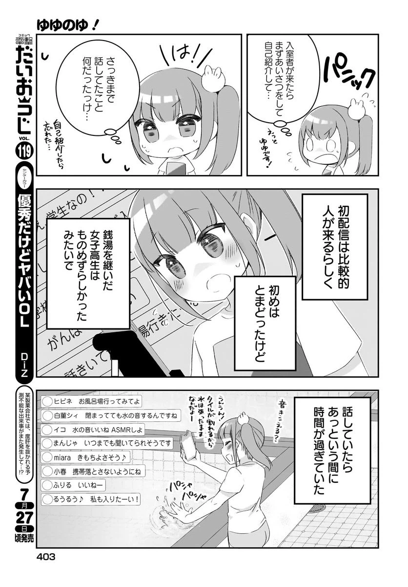 ページ 11 — 第14.2話
