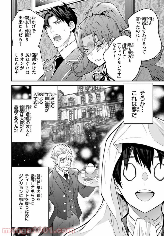 ページ 10 — 第38話