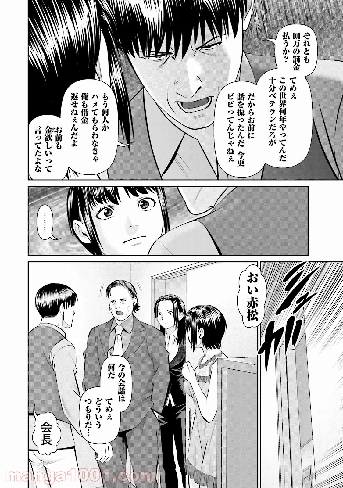 ページ 14 — 第15話