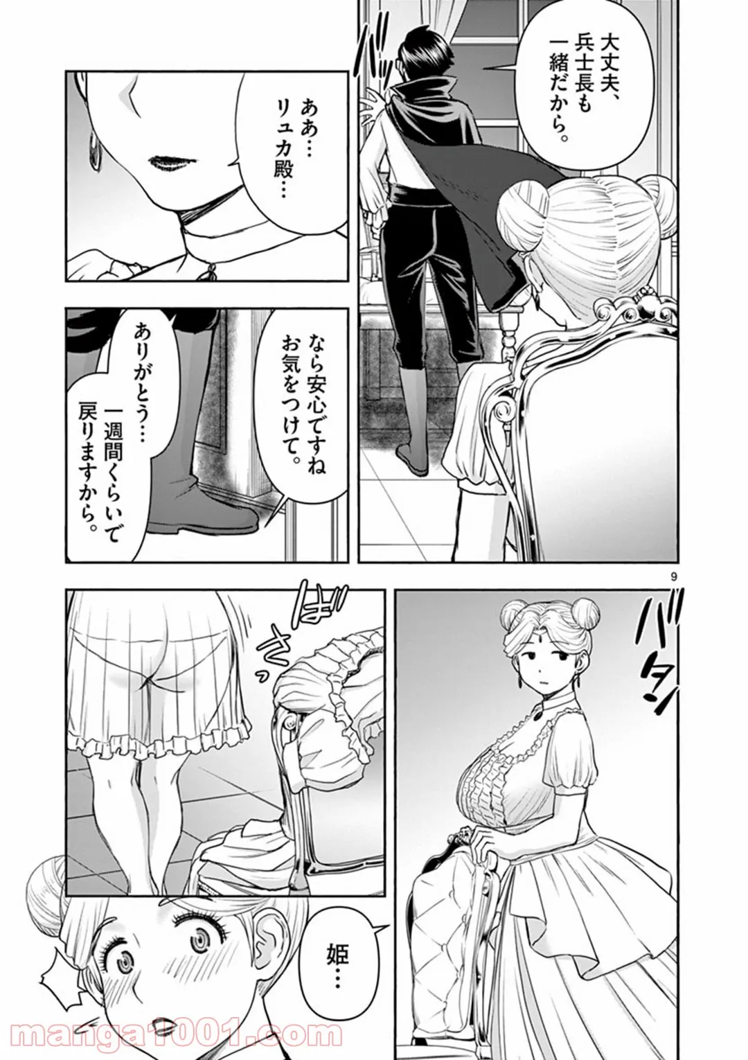 ページ 9 — 第16話