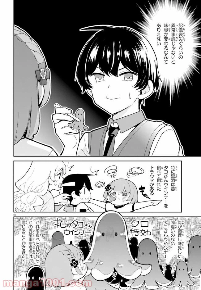 ページ 6 — 第16話