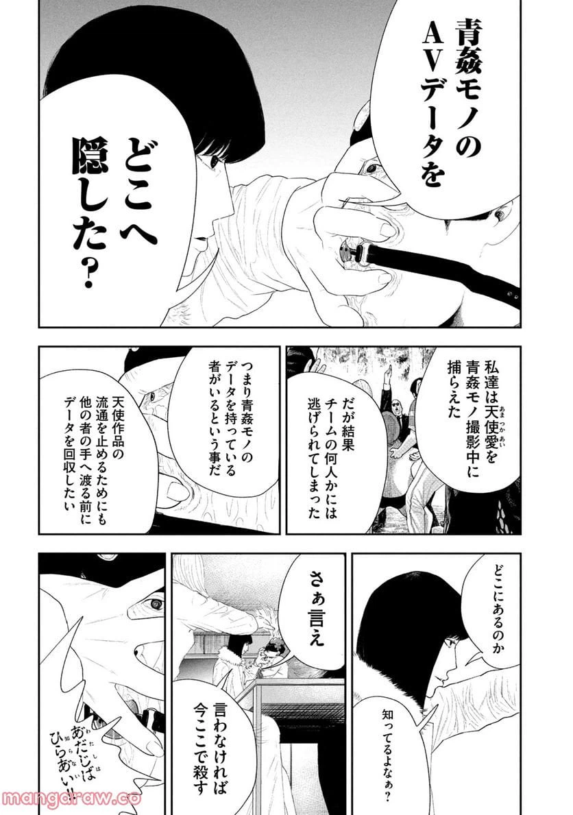 ページ 8 — 第14話