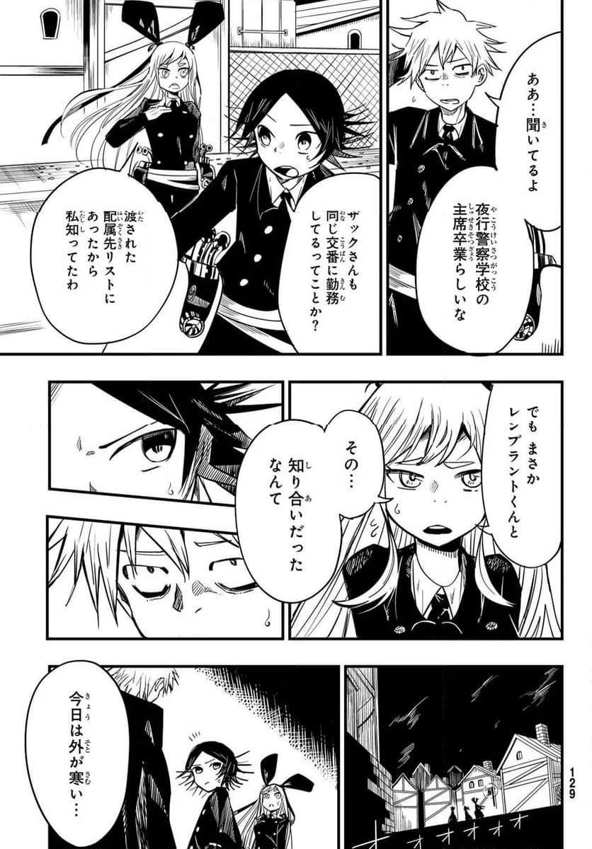 ページ 3 — 第6話