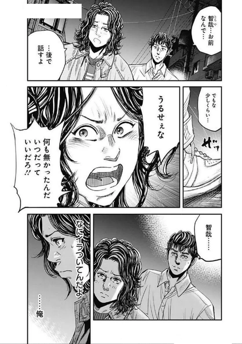 ページ 17 — 第10話