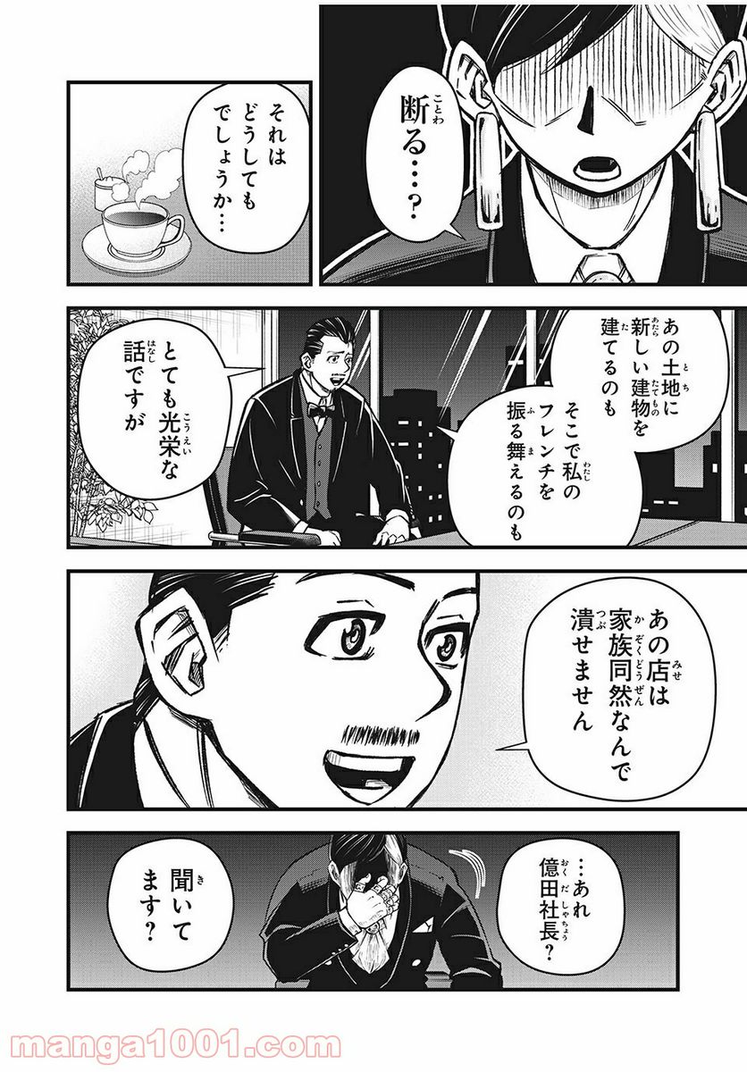 ページ 22 — 第8話