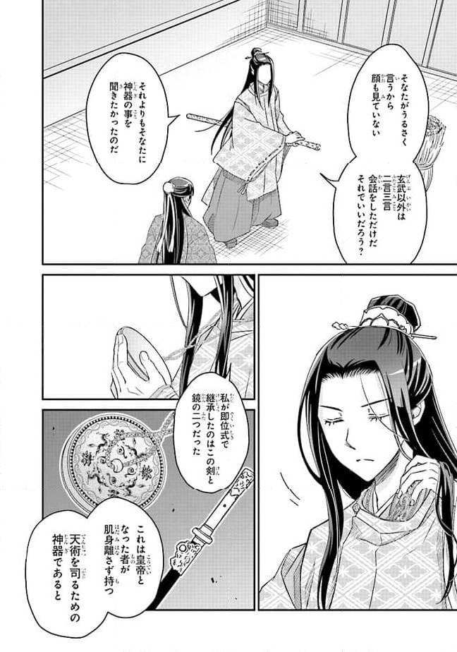 ページ 6 — 第10.3話