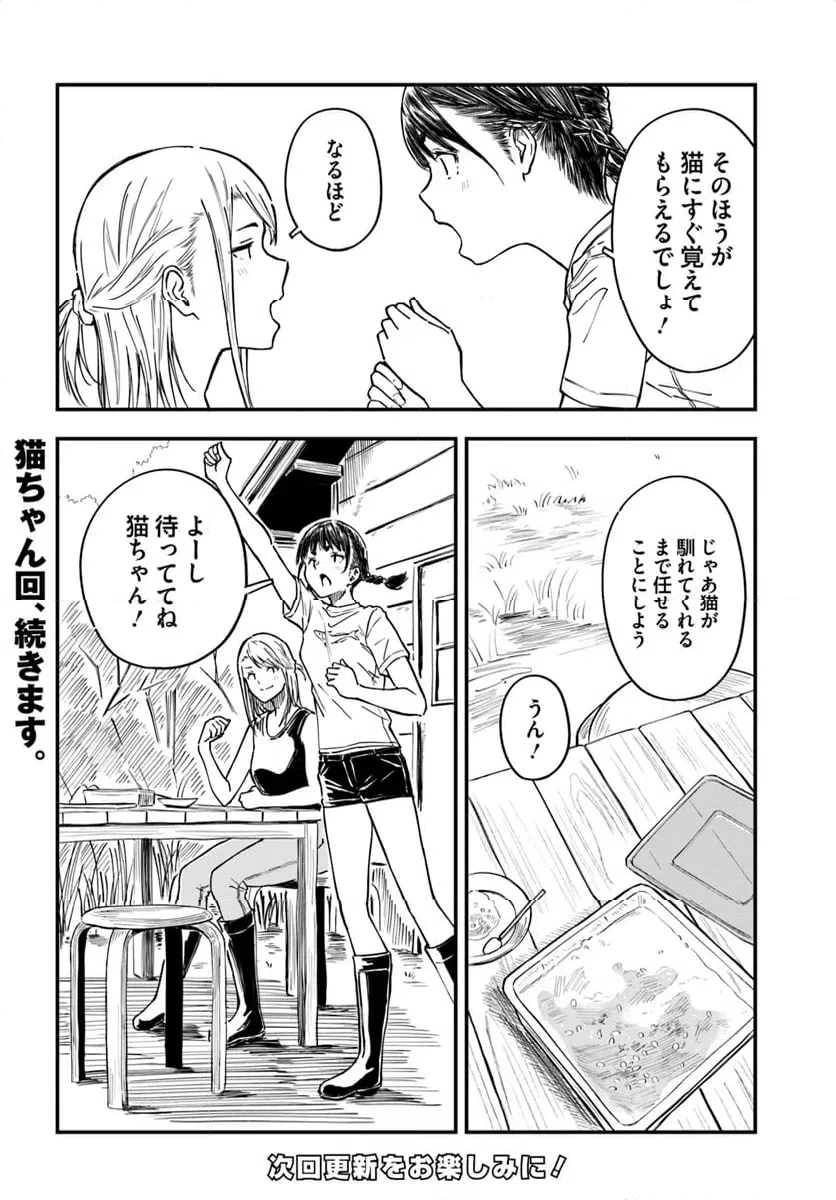 ページ 24 — 第10話