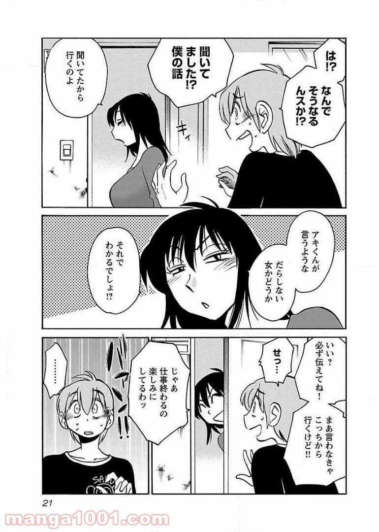 ページ 15 — 第59話