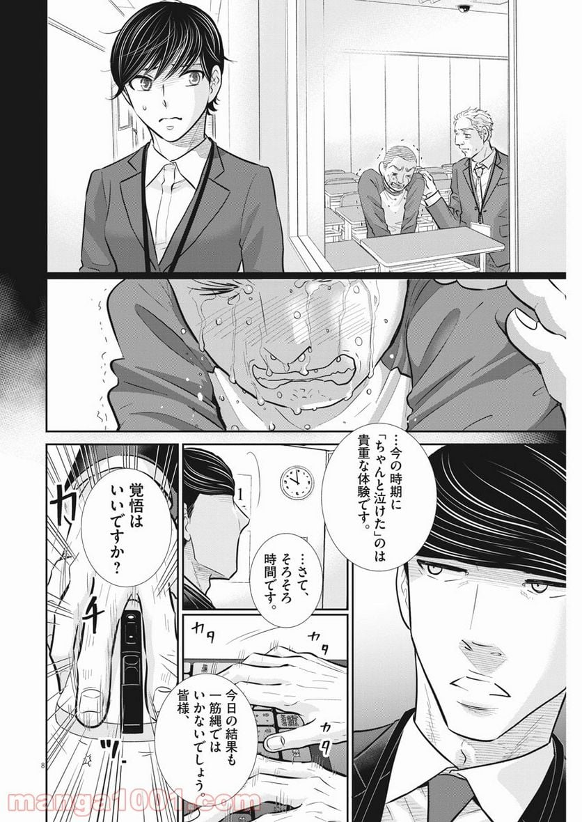 ページ 8 — 第125話