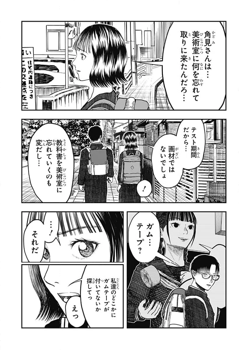 ページ 9 — 第13話