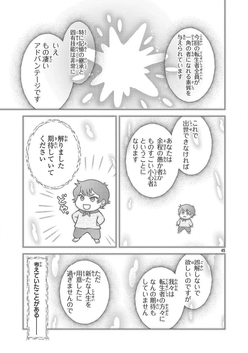 ページ 45 — 第1話