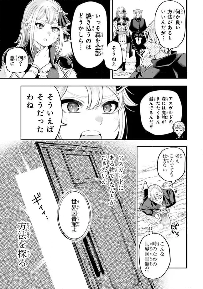 ページ 9 — 第6.1話