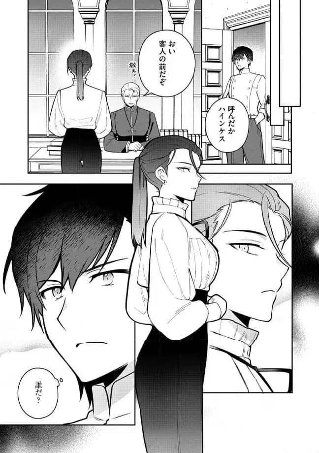 ページ 9 — 第3.1話