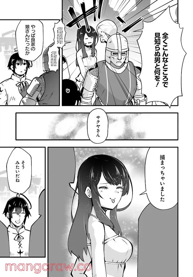 ページ 3 — 第3.1話