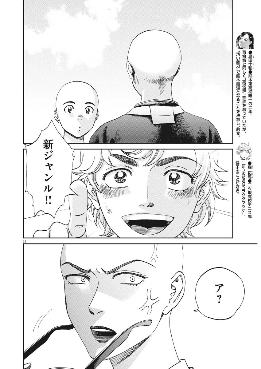 ページ 12 — 第325話