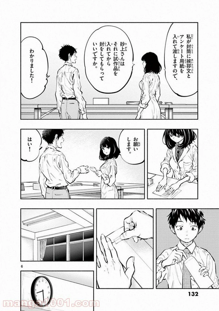 ページ 6 — 第23話
