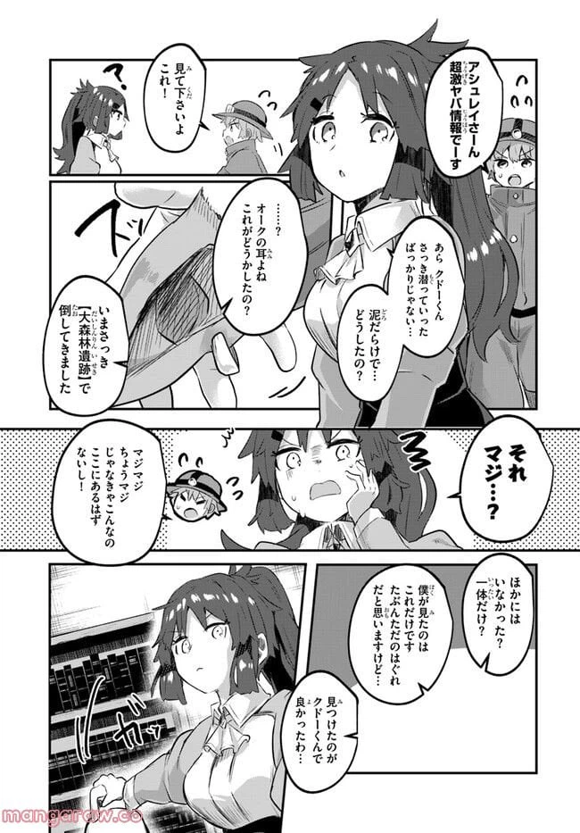 ページ 11 — 第4話