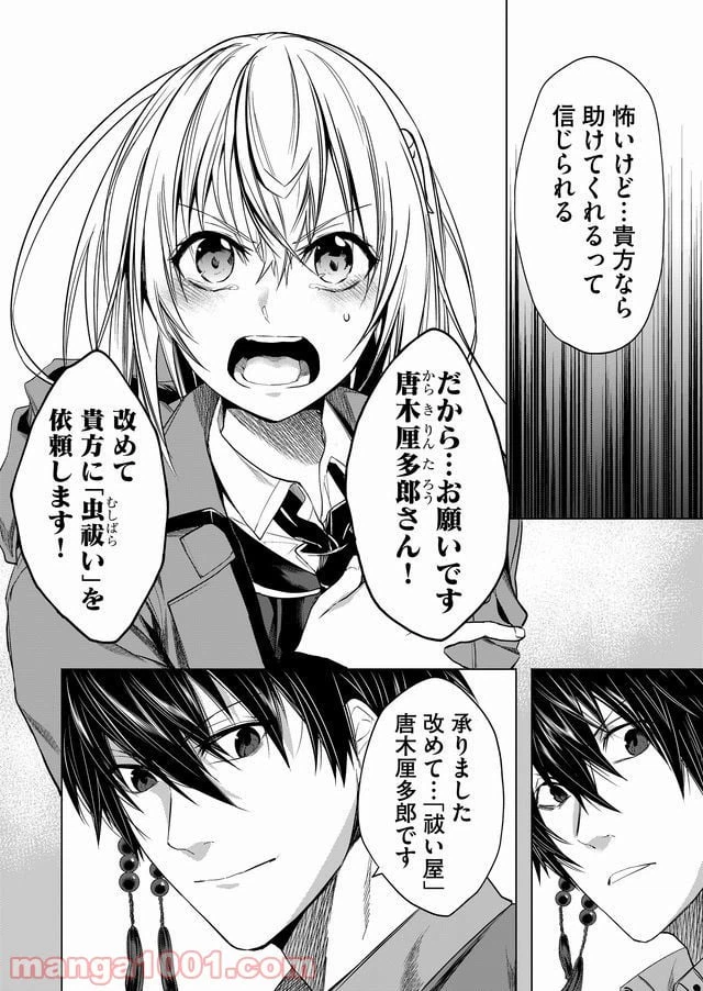 ページ 20 — 第6話