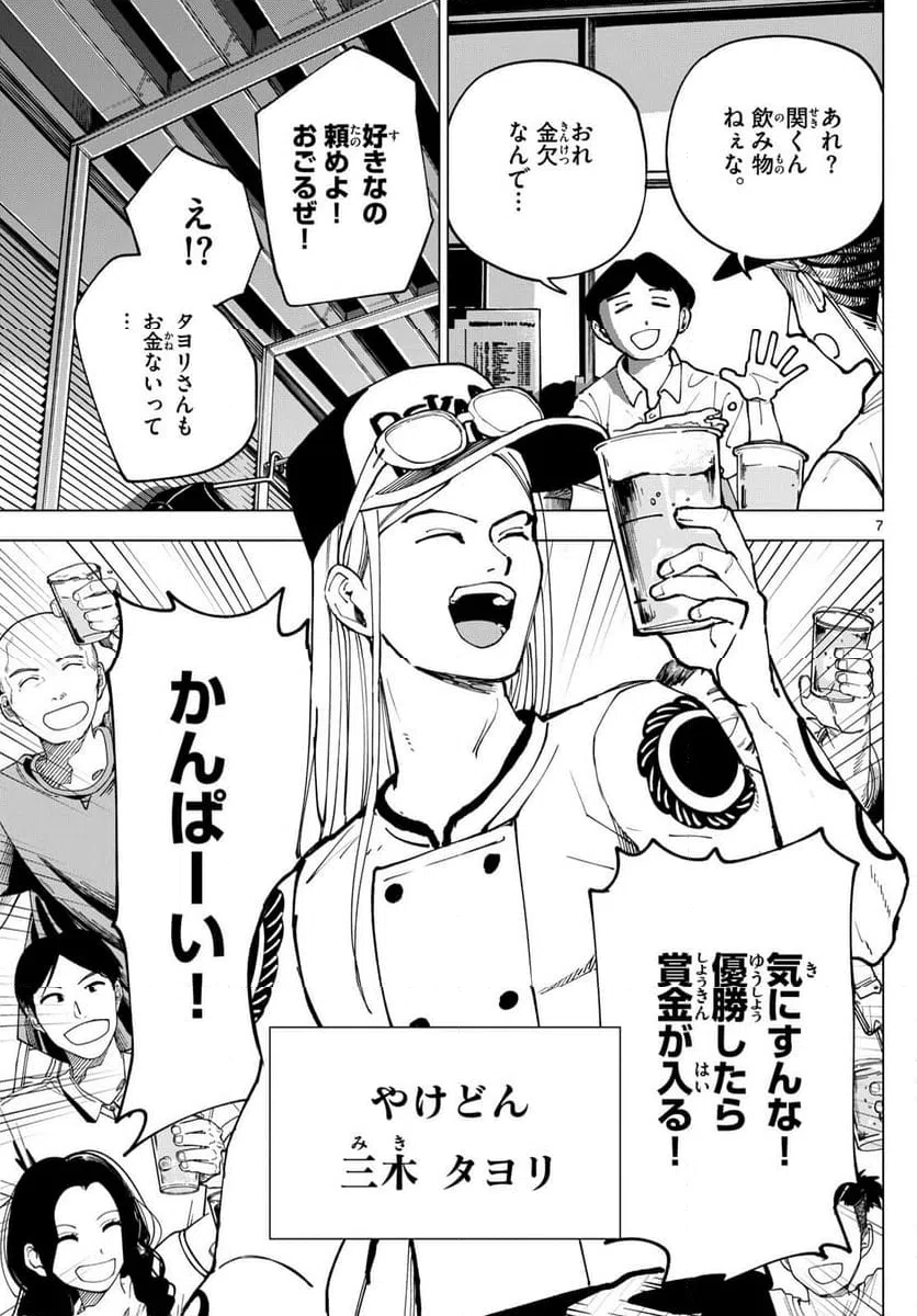 ページ 7 — 第27話